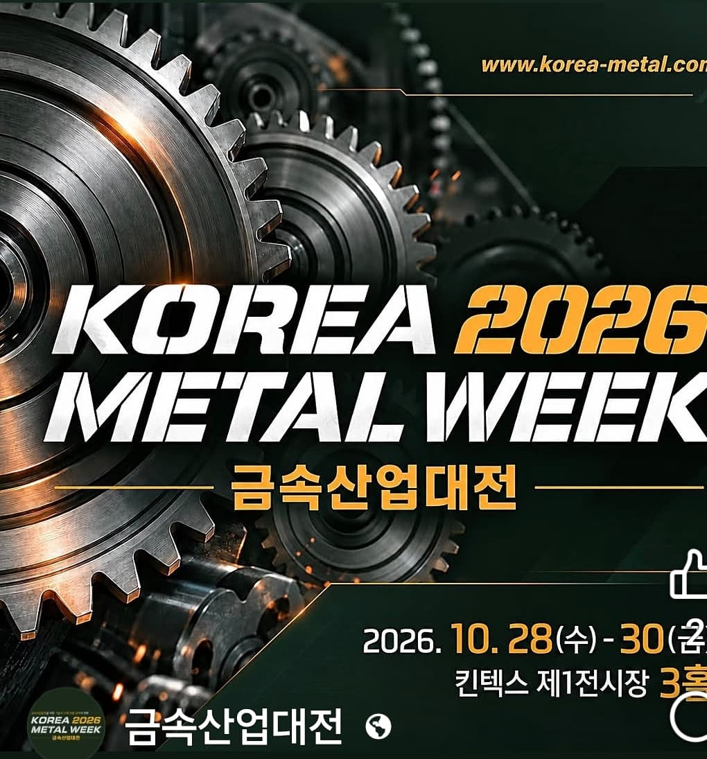 Korea 2026 Metal Week